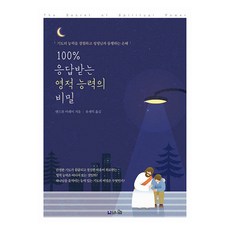 100% 응답받는 영적 능력의 비밀:기도 응답을 경험하고 성령님과 동행하는 능력의 삶, 브니엘, 앤드류 머레이