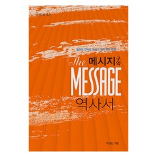메시지 구약 역사서, 복있는사람, 유진 피터슨