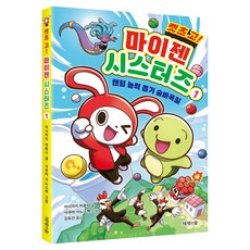 렛츠 고! 마이젠 시스터즈 1:랜덤 능력 뽑기 숨바꼭질, 1 랜덤 능력 뽑기 숨바꼭질, 제제의숲, 이시자키 히로시