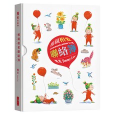 相親相愛聯絡簿, 幾米, 大塊文化