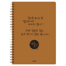 양지다이어리 모놀로그 합지노트 25, 랜덤발송, 1개