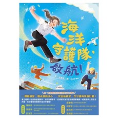 海洋守護隊，啟航！, 聯經, 不適用