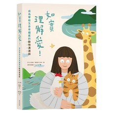 如實理解愛!成為帶給生命幸福感的動物溝通師, 許太太與貓、陳柔穎, My HOME 麥浩斯