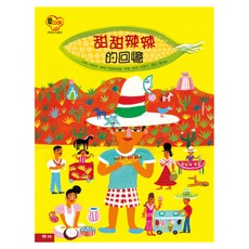 甜甜辣辣的回憶 1本, 愛 Cook, 尹熙庭, 聯經出版