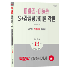 pmg 2026 不動產估價師二試 S+ 不動產估價理論各論基本教材 第4版