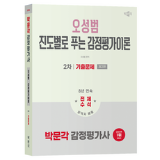 pmg 2026 鑑定估價師 2次 吳成範 按進度解題 鑑定估價理論 歷屆試題 第2版