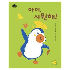 Norandwaeji 哇 好涼爽!, 不適用, 綠色書房