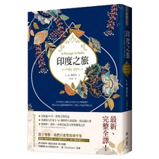 印度之旅 2版, 平裝