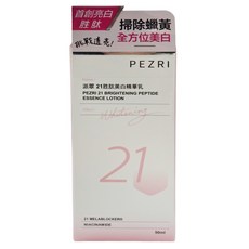 PEZRI 派翠 21胜太美白精華乳, 50ml, 1個