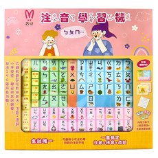 昌兒 手按有聲書 注音學習機, 粉色
