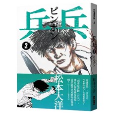 乒乓2, Locus Publishing 大塊文化, 松本大洋