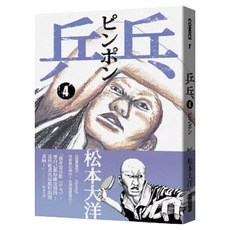 乒乓4, Locus Publishing 大塊文化, 松本大洋