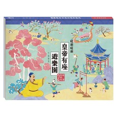 從前從前皇帝有座遊樂園, 聯經, 故宮好好玩2, 陳又凌