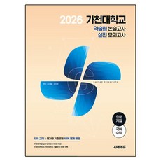 2026 嘉泉大學簡答式論述測驗實戰模擬考 人文組, 高中3年級, 國語+數學