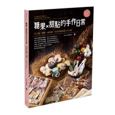 糖果 甜點的手作日常：馬卡龍、軟糖、棉花糖、米香等甜品配方大公開, 橘子出版, Even林憶雯