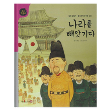 失去國家： 日據時期乙巳條約與國權喪失 Nuri韓國史 精裝, 53冊, Saypen, 崔鍾順, 產品名稱