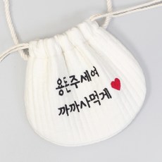 엉금엉금 용돈 복주머니 까까사먹게