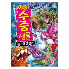 정상결전 이종 수중 생물 올스타 대결전, BATTLE 최강왕 29, 글송이, Creature Story