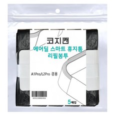 Airdeer CozyCan 智慧垃圾桶專用補充袋 5卷, 15L, 1個