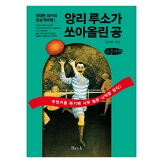 亨利盧梭射出的球, 金智明, BMK