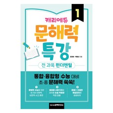 邊讀邊聽 CarrieEdu 文學素養特講 第1冊, 趙珍泰, 朴昌信, (股)CarrieSoft