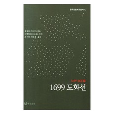 1699 도화선, 공상임, 연극과인간
