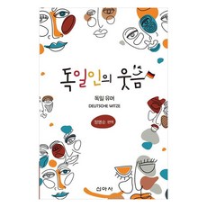 德國人的微笑, 新亞社, 鄭明順, 鄭明順 (作者), 「德國笑聲」