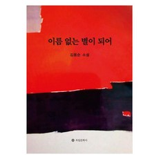 成為無名之星, 六一文化社, 金龍順