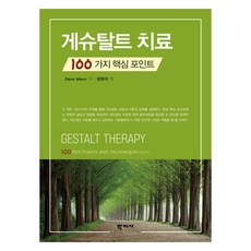 게슈탈트 치료, 학지사, Dave Mann