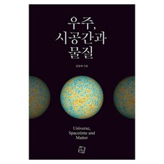 宇宙時空與物質, 金航培, Culturelook