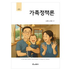 家庭政策論, 東文社, 盧炳逸