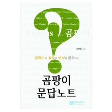 곰팡이 문답노트, 월드사이언스, 신현동