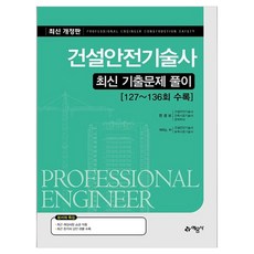 yeamoonsa 營建安全技術士 最新歷屆試題詳解：收錄第127~136回
