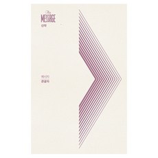 메시지 신약(큰글자), 복있는사람, 유진 피터슨 복있는사람, 유진 피터슨