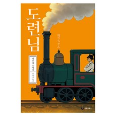 도련님, 나쓰메 소세키, 성림원북스