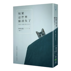 如果這世界貓消失了, 春日文庫, 川村元氣