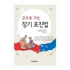 Seolim Publishing 通往高手的將棋佈陣法, 大韓將棋聯盟