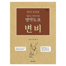 새로운 한약처방 병약도표 변비:병인과 생리유형, 정담, 이종대