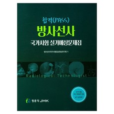 jmk 放射師國家考試術科預測題庫, 正文閣
