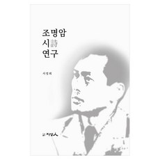 조명암 시 연구, 지성인, 서영희