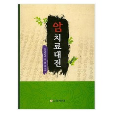 EuiSeongDangPublishing 癌症治療大全, 金寬鎬