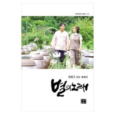 별의 노래:권현구 포토 에세이, 오늘의문학사, 권현구