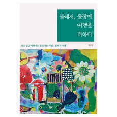Maeumsesang Bleisure 為出差增添旅行, 姜元鐘