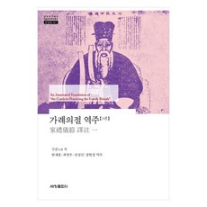 家禮儀節 譯註 第1冊, 世昌出版社, 具俊