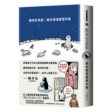 動物走馬燈 藤本理漫畫傑作集 1本, 藤本理, 大塊文化