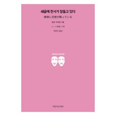 Jimanjideurama 天使沉睡在鎖骨上, 粉紅地底人3號