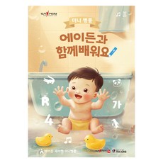 미니병풍 에이든과 함께 배워요 - 에이든 세이펜 미니병풍, 타블라라사, 없음null