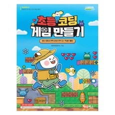 小學生程式設計遊戲製作：用Piskel & Entry製作像素遊戲, 海藍圖書(前身為書迷), 創意程式設計研究所 著