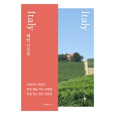 葡萄酒人文學 ： 義大利篇, 裴永達, 萊利特(lightit)