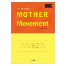 M.O.T.H.E.R. Movement(大字版)：身為母親的女性與即將成為母親的女性, 書訓